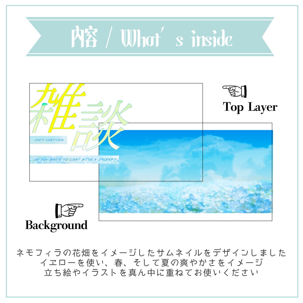 【サムネイル素材】ネモフィラの花畑風雑談サムネ 重ねるだけ【Vtuber Asset】