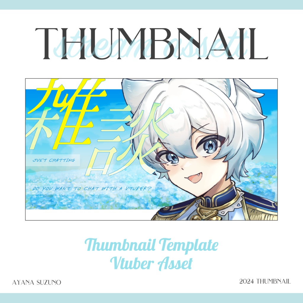 【サムネイル素材】ネモフィラの花畑風雑談サムネ 重ねるだけ【Vtuber Asset】