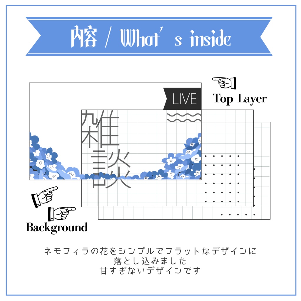 【サムネイル素材】シンプルネモフィラの雑談・歌枠サムネ 重ねるだけ【Vtuber Asset】