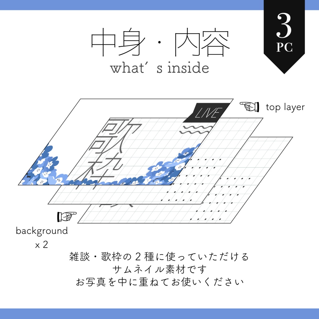 【サムネイル素材】シンプルネモフィラの雑談・歌枠サムネ 重ねるだけ【Vtuber Asset】