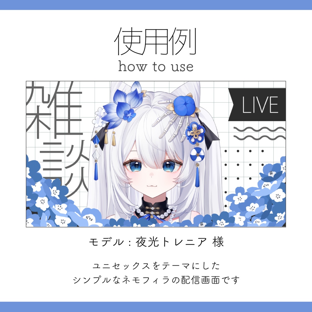 【サムネイル素材】シンプルネモフィラの雑談・歌枠サムネ 重ねるだけ【Vtuber Asset】