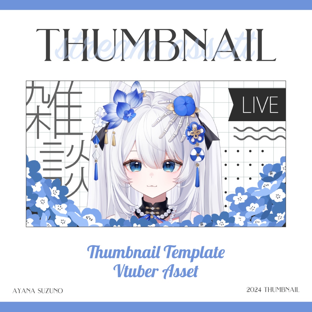 【サムネイル素材】シンプルネモフィラの雑談・歌枠サムネ 重ねるだけ【Vtuber Asset】
