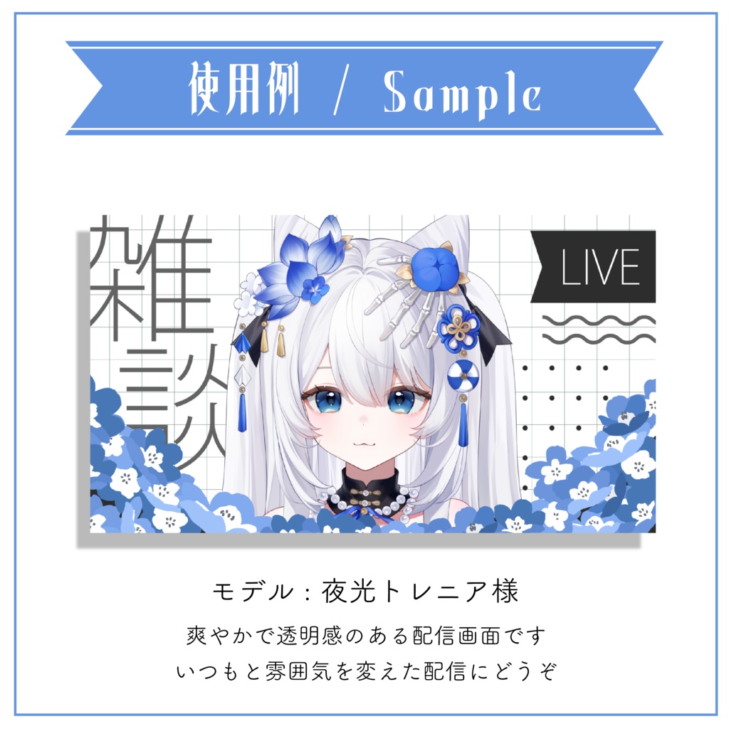 【サムネイル素材】シンプルネモフィラの雑談・歌枠サムネ 重ねるだけ【Vtuber Asset】