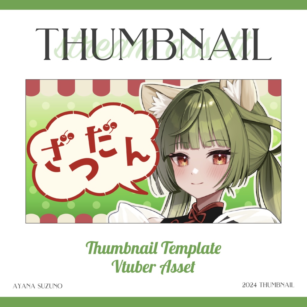 【サムネイル素材】シンプルメロンソーダのポップな雑談サムネ 重ねるだけ【Vtuber Asset】
