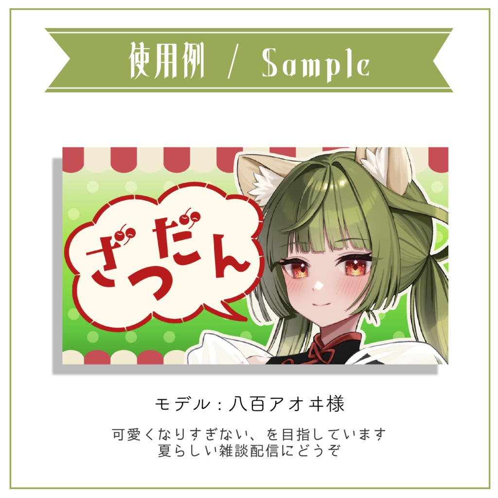 【サムネイル素材】シンプルメロンソーダのポップな雑談サムネ 重ねるだけ【Vtuber Asset】