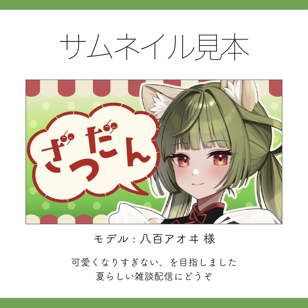 【サムネイル素材】シンプルメロンソーダのポップな雑談サムネ 重ねるだけ【Vtuber Asset】