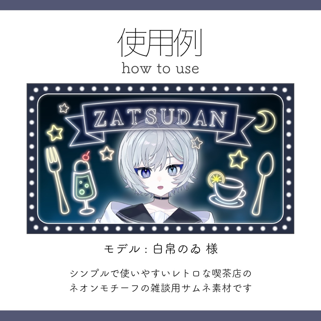 【サムネイル素材】ネオンの喫茶店 雑談サムネ 重ねるだけ【Vtuber Asset】