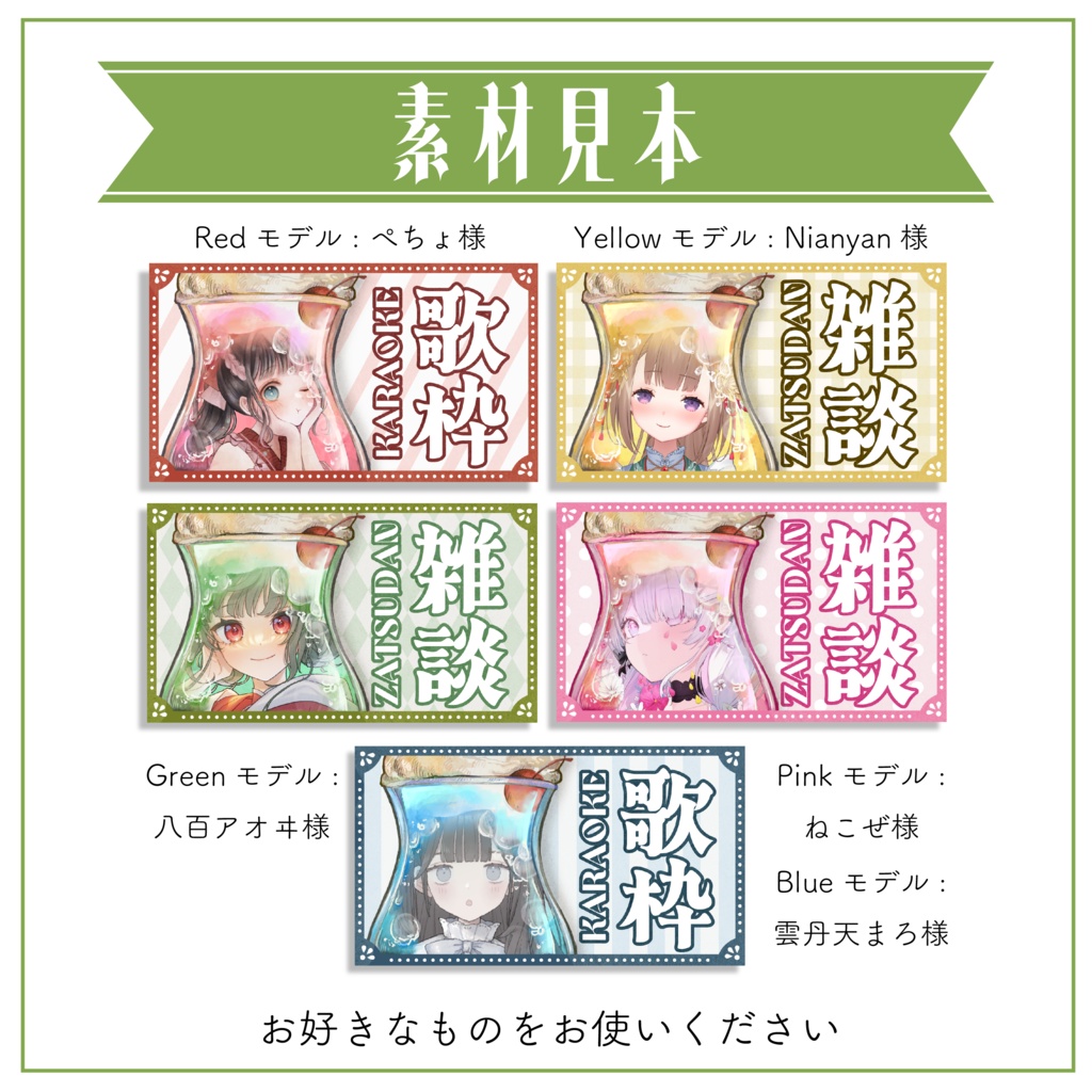 【サムネイル素材】メロンソーダの雑談・歌枠用サムネ 重ねるだけ【Vtuber Asset】