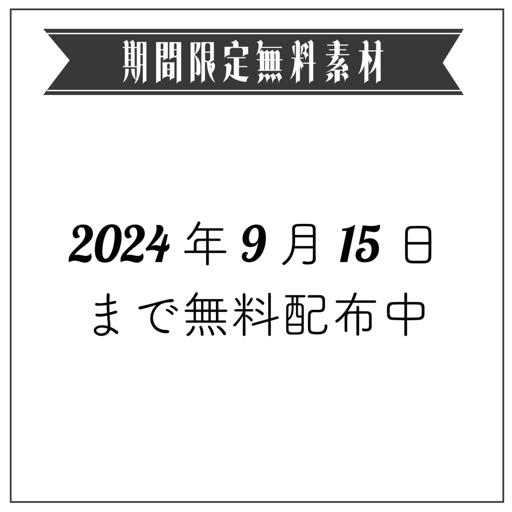 【サムネイル素材】残暑と向日葵 雑談・歌枠用サムネ 重ねるだけ【Vtuber Asset】