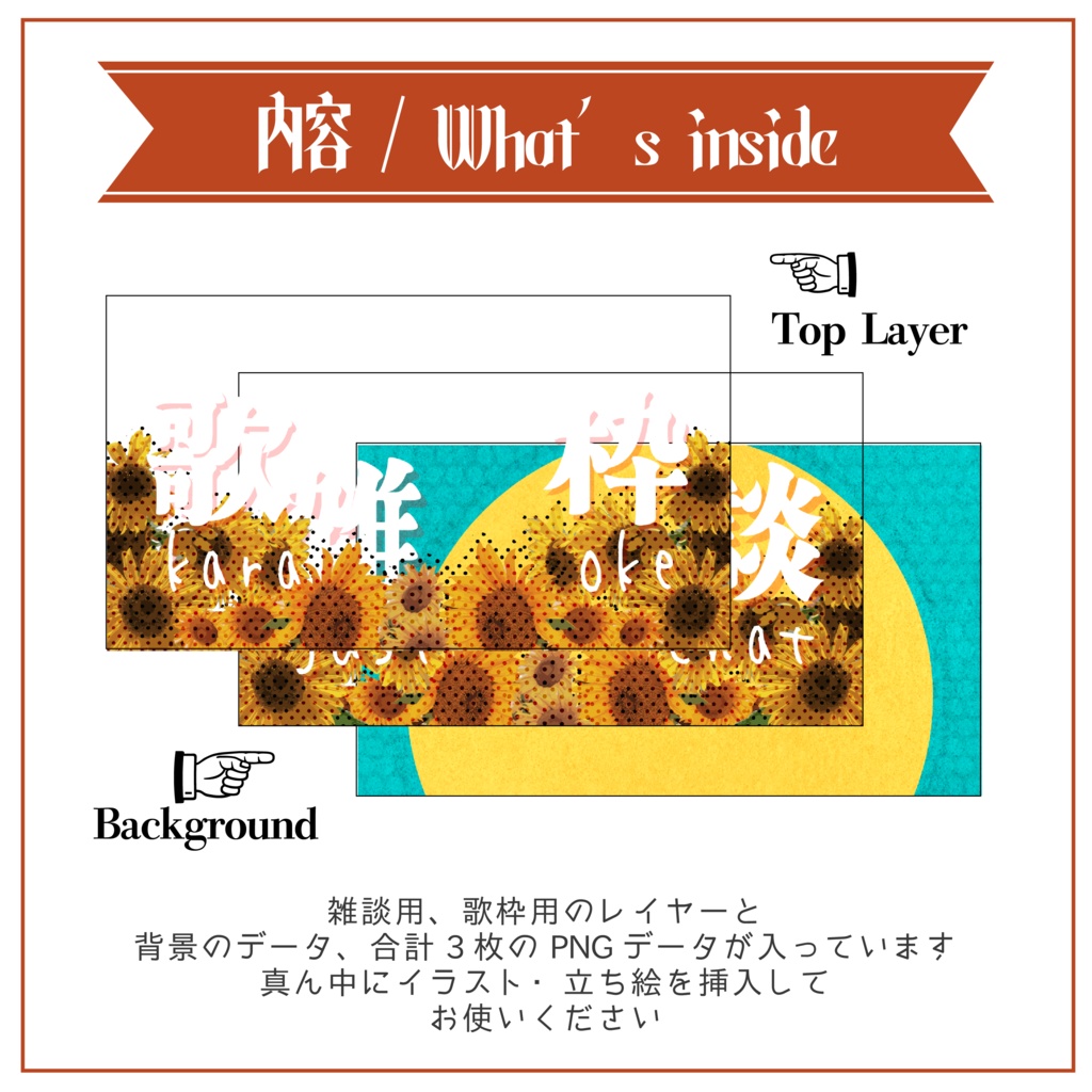 【サムネイル素材】残暑と向日葵 雑談・歌枠用サムネ 重ねるだけ【Vtuber Asset】