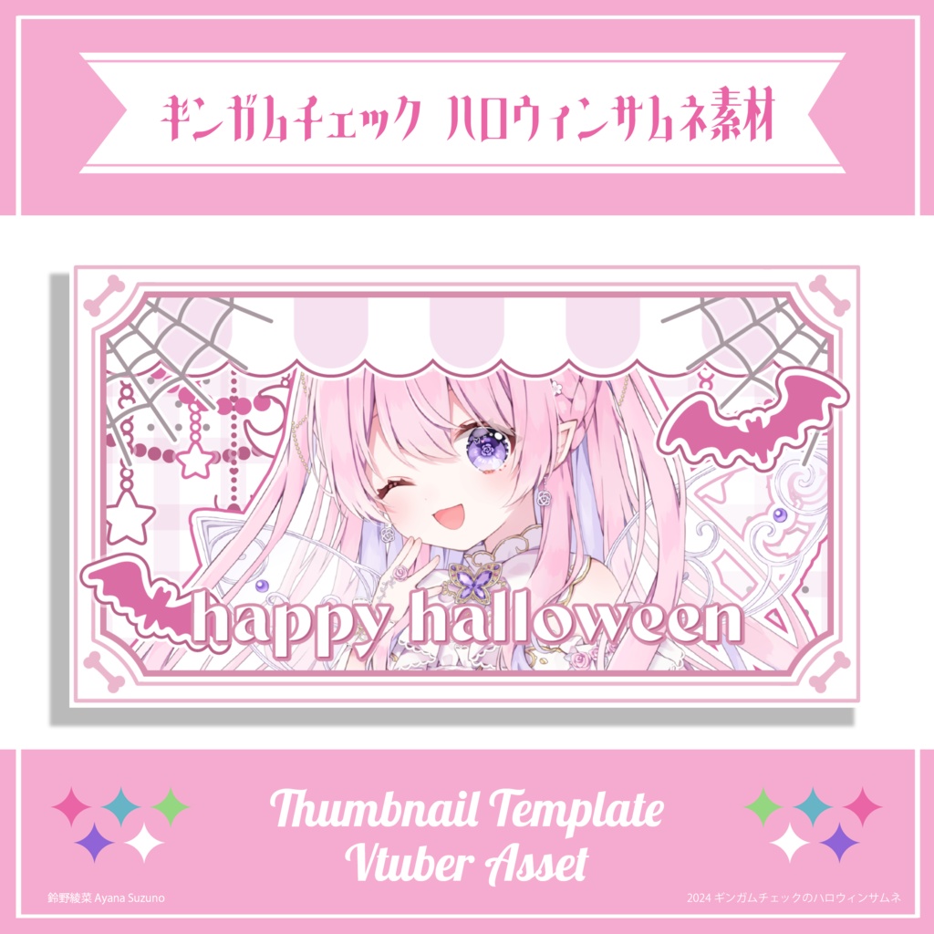 【サムネイル素材】ハロウィン おはV・雑談・歌枠用サムネ 重ねるだけ【Vtuber Asset】