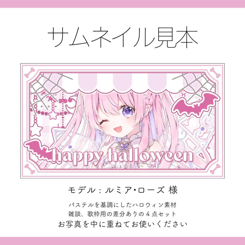 【サムネイル素材】ハロウィン おはV・雑談・歌枠用サムネ 重ねるだけ【Vtuber Asset】