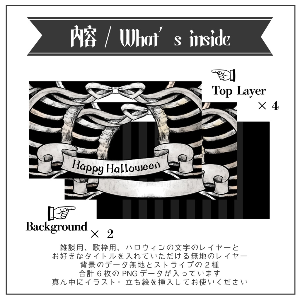 【サムネイル素材】全4種 肋骨リボンのサムネイル素材(雑談・歌枠・無地・ハロウィンにも) 重ねるだけ【Vtuber Asset】