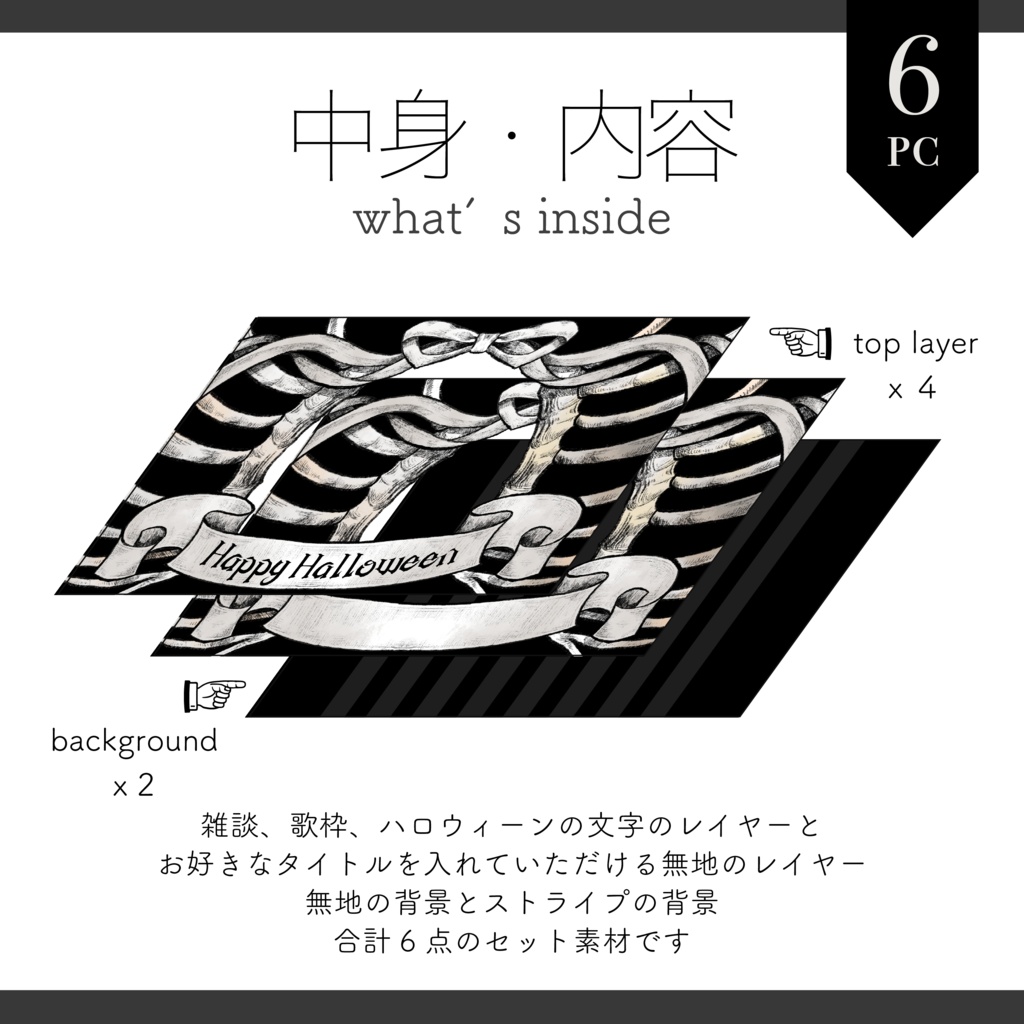【サムネイル素材】全4種 肋骨リボンのサムネイル素材(雑談・歌枠・無地・ハロウィンにも) 重ねるだけ【Vtuber Asset】