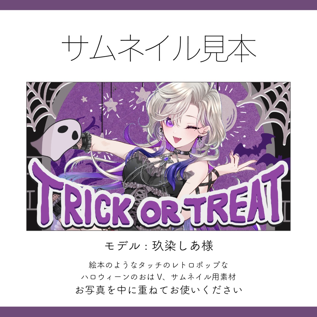 【Vtuber 素材】Xフォロワー様用 ハロウィン素材 / サムネイル素材テンプレート 2024【Vtuber Asset】