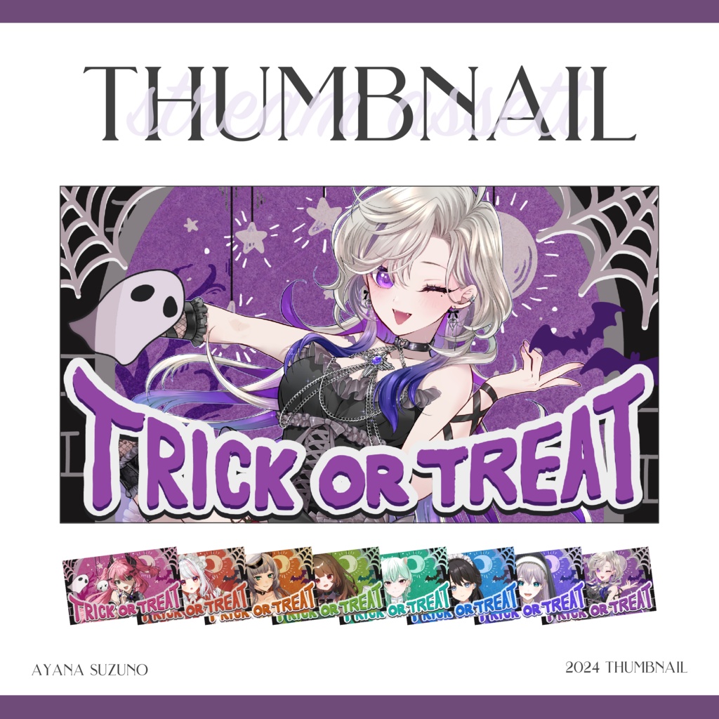 【Vtuber 素材】Xフォロワー様用 ハロウィン素材 / サムネイル素材テンプレート 2024【Vtuber Asset】