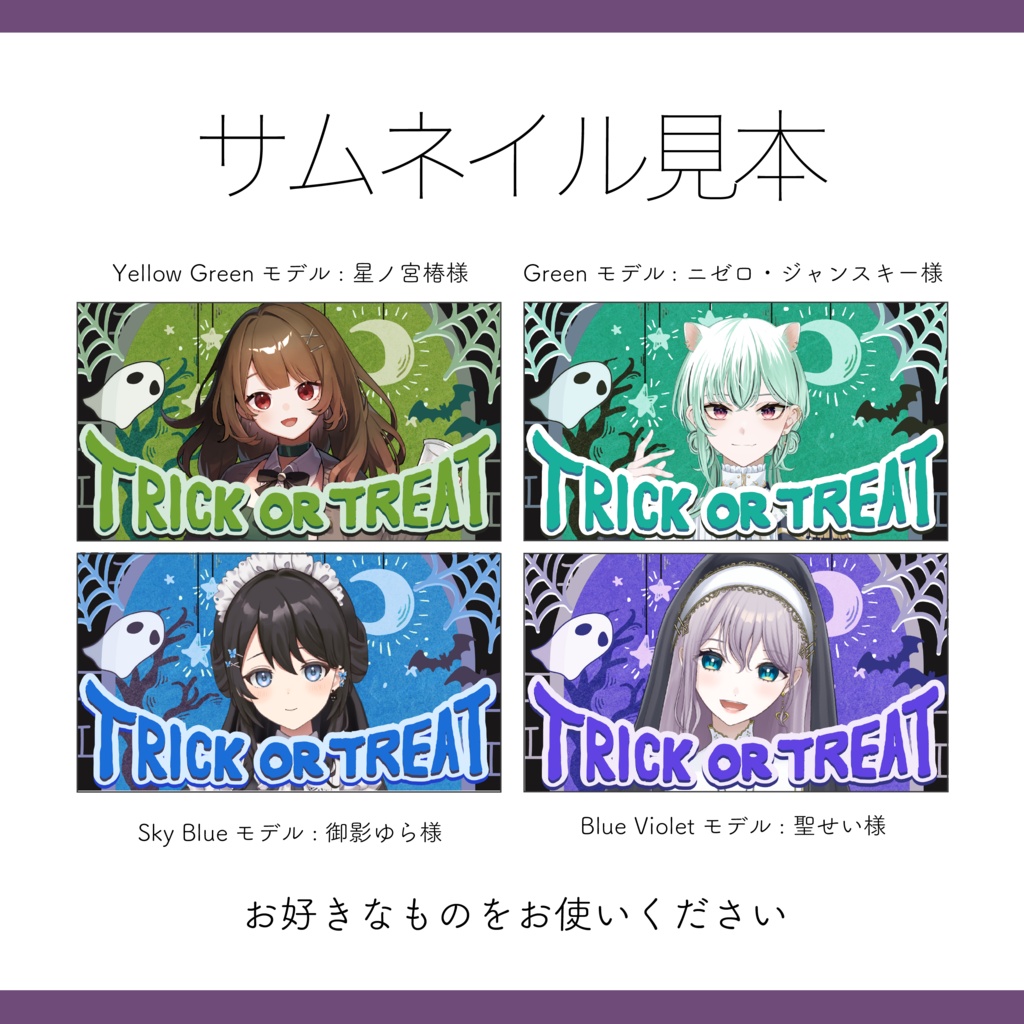 【Vtuber 素材】Xフォロワー様用 ハロウィン素材 / サムネイル素材テンプレート 2024【Vtuber Asset】