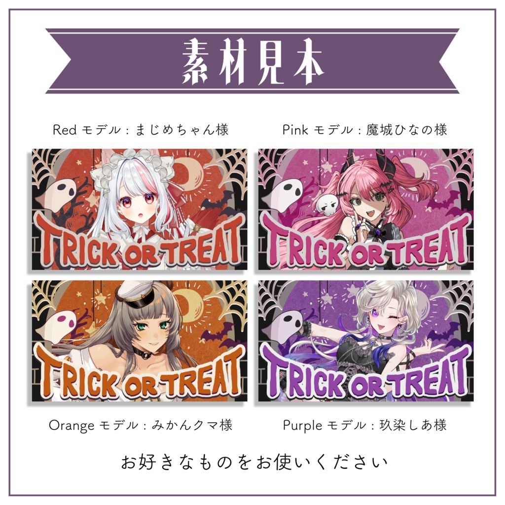 【Vtuber 素材】Xフォロワー様用 ハロウィン素材 / サムネイル素材テンプレート 2024【Vtuber Asset】