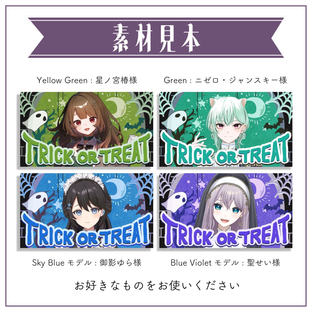 【Vtuber 素材】Xフォロワー様用 ハロウィン素材 / サムネイル素材テンプレート 2024【Vtuber Asset】