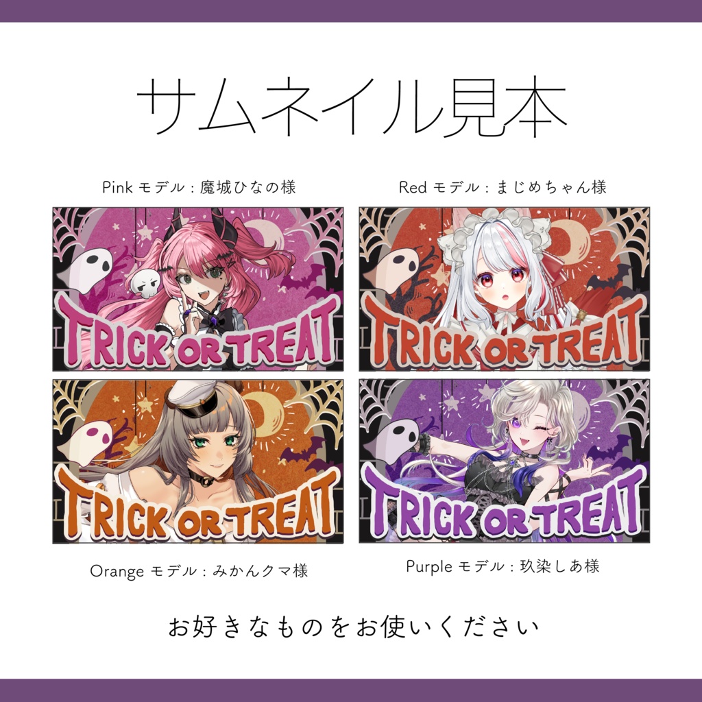 【Vtuber 素材】Xフォロワー様用 ハロウィン素材 / サムネイル素材テンプレート 2024【Vtuber Asset】