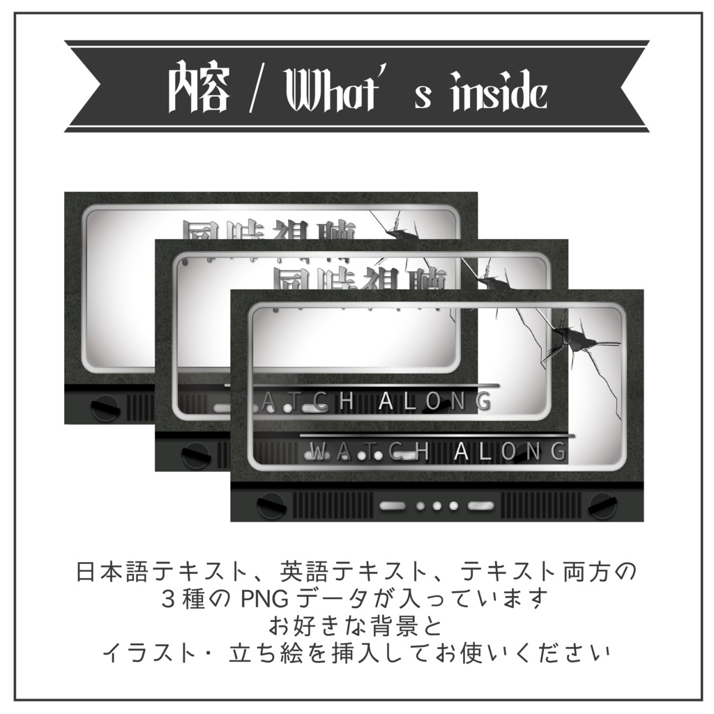 【Vtuber 素材】重ねるだけ 同時視聴用サムネイル素材 ホラー風【Vtuber Asset】