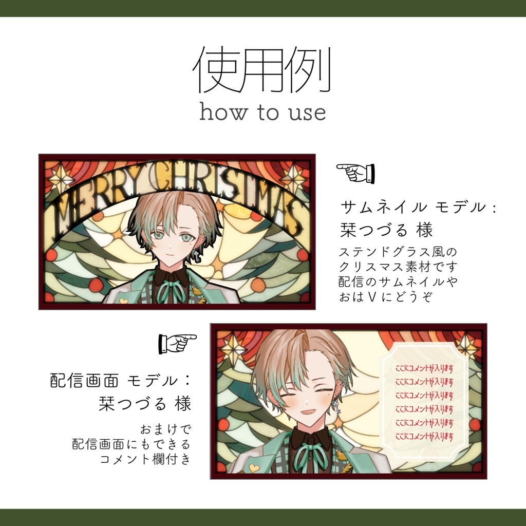 【Vtuber 素材】ステンドグラス風 クリスマス サムネイル / 配信画面 重ねるだけ【Vtuber Asset】