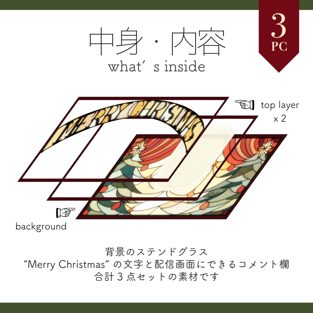 【Vtuber 素材】ステンドグラス風 クリスマス サムネイル / 配信画面 重ねるだけ【Vtuber Asset】