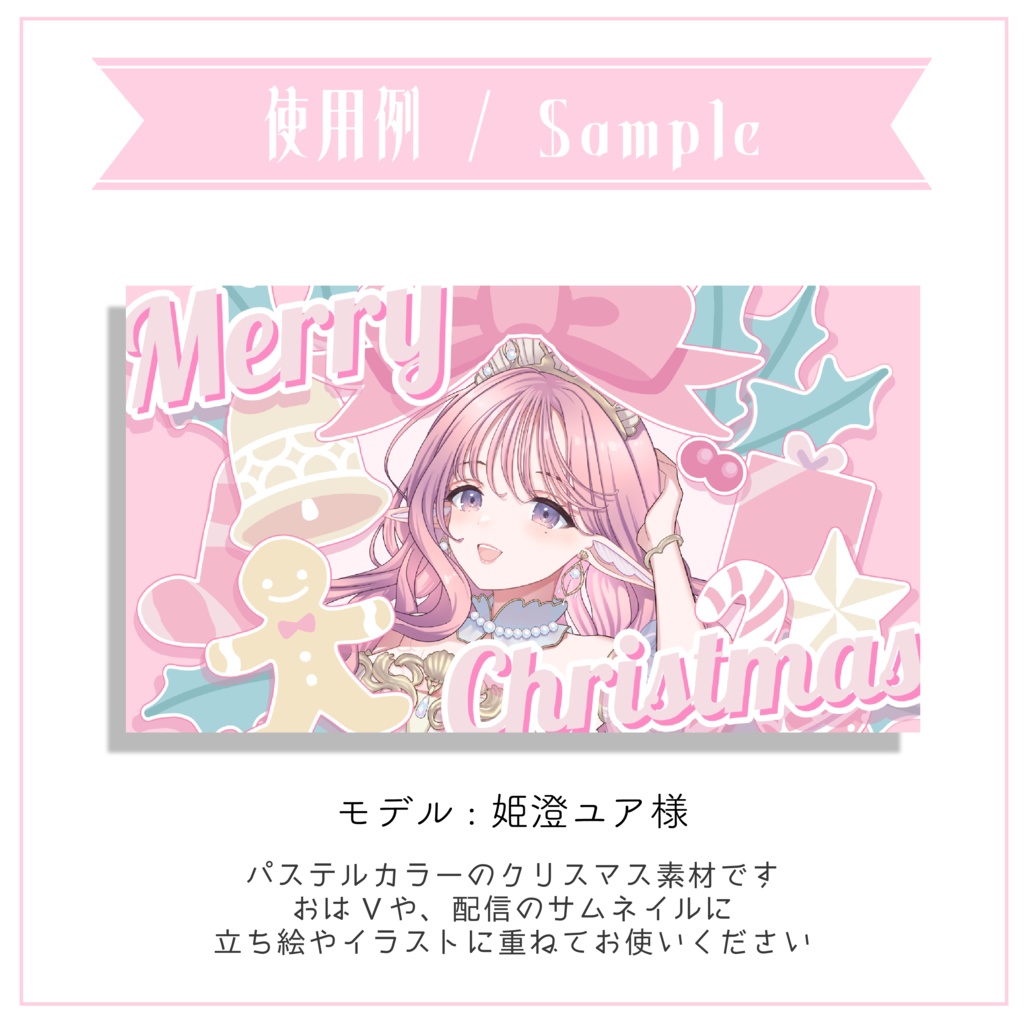 【Vtuber 素材】全5種 パステルカラーのクリスマスリース サムネイル素材 重ねるだけ【Vtuber Asset】
