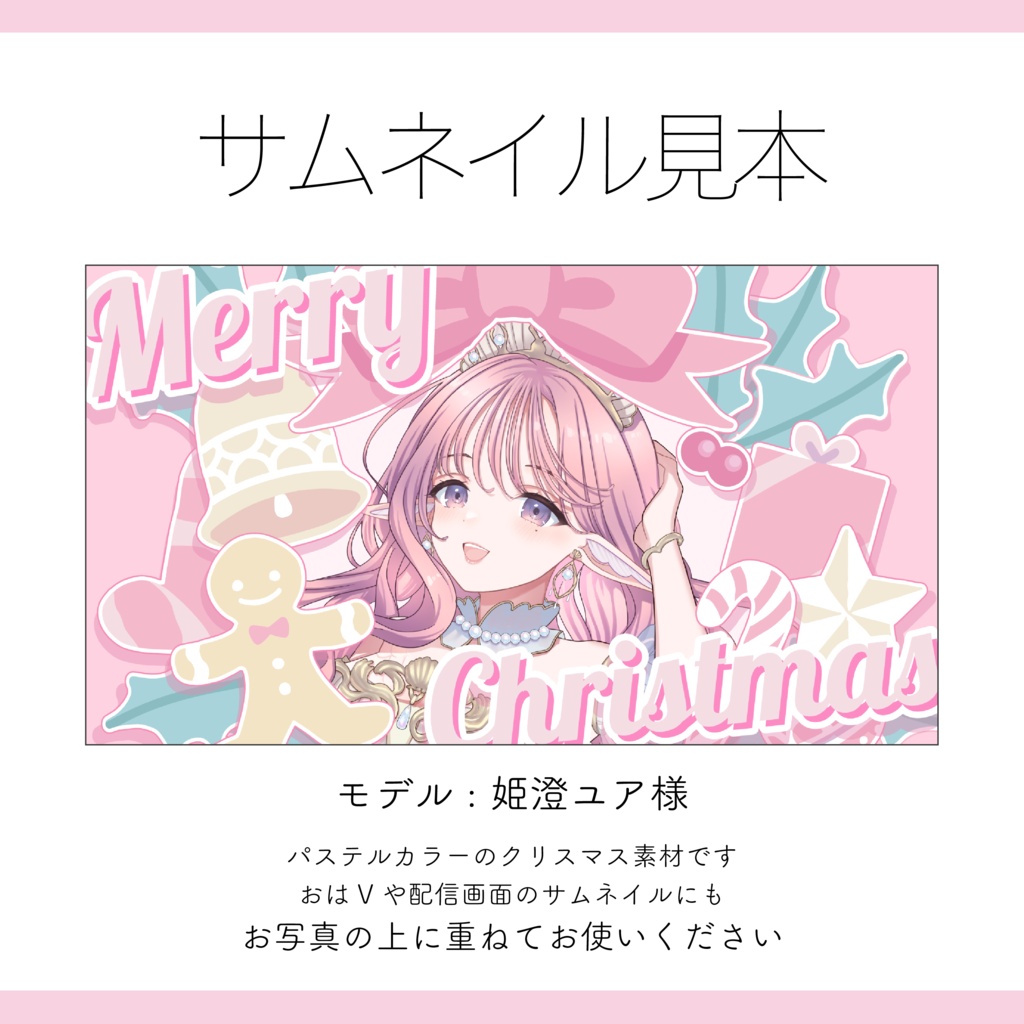 【Vtuber 素材】全5種 パステルカラーのクリスマスリース サムネイル素材 重ねるだけ【Vtuber Asset】