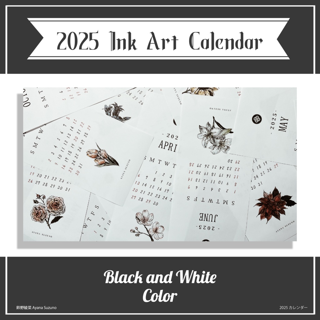 【Ink Drawing】2025 Calendar for your wall【Twitter フォロワー様用無料配布 / アーティストサポート】