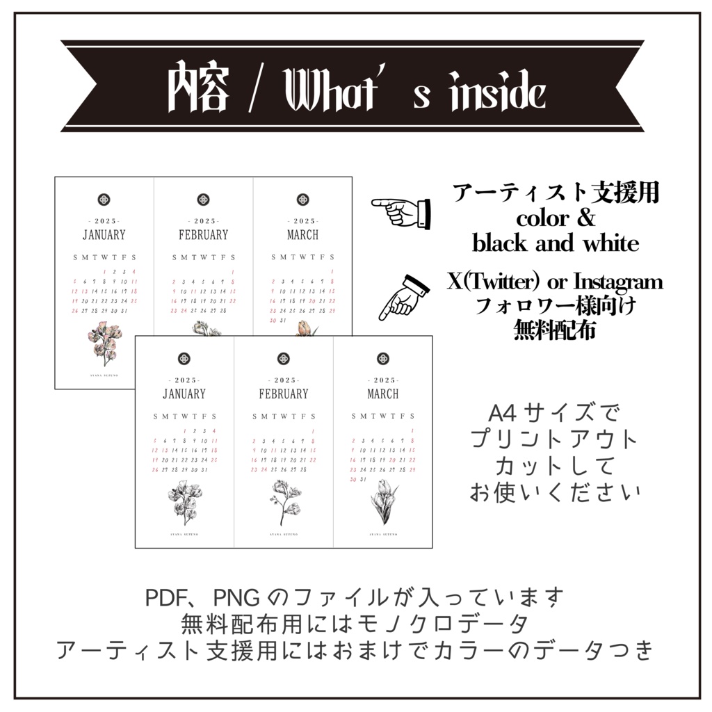 【Ink Drawing】2025 Calendar for your wall【Twitter フォロワー様用無料配布 / アーティストサポート】