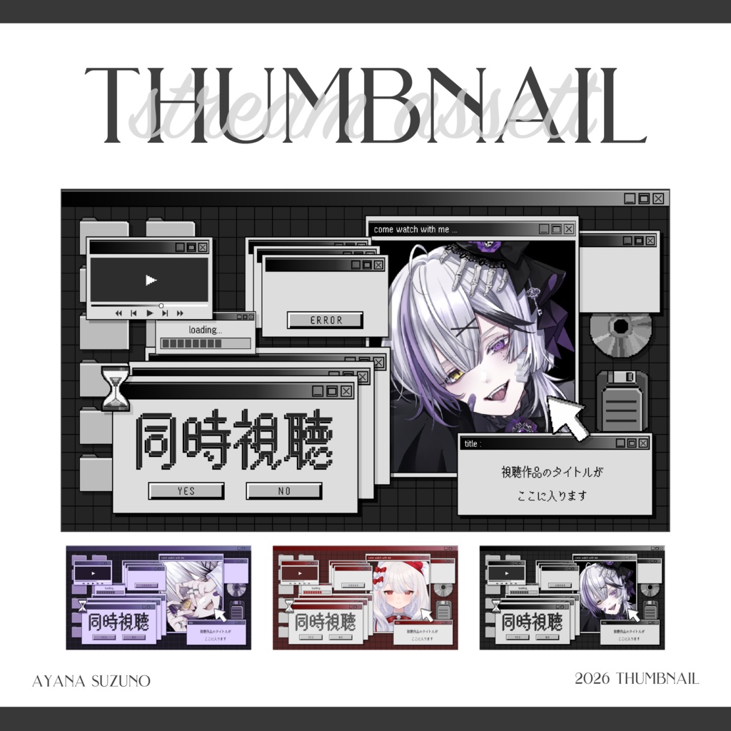 【Vtuber 素材】重ねるだけ 同時視聴用サムネイル素材 y2k パソコン画面風【Vtuber Asset】