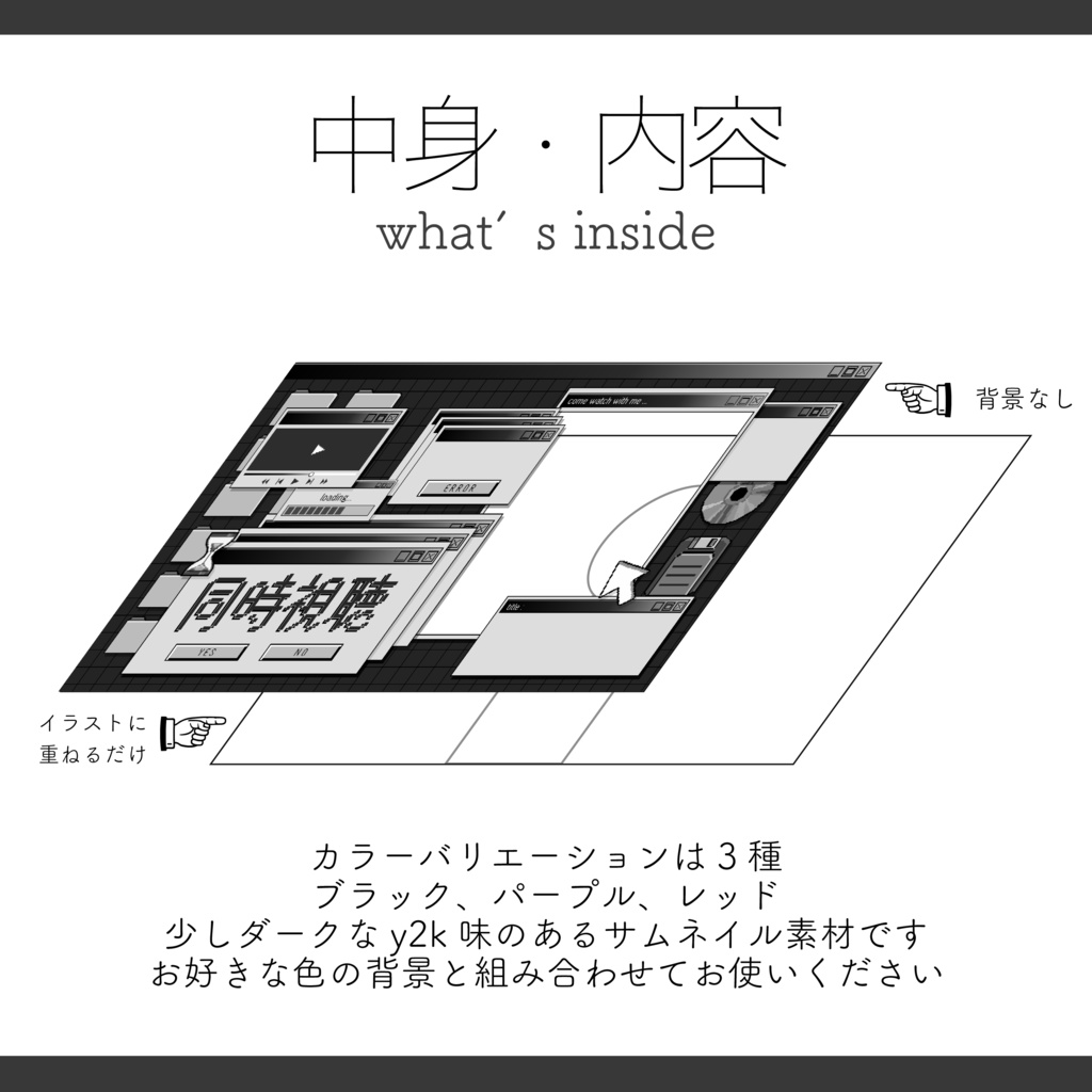 【Vtuber 素材】重ねるだけ 同時視聴用サムネイル素材 y2k パソコン画面風【Vtuber Asset】