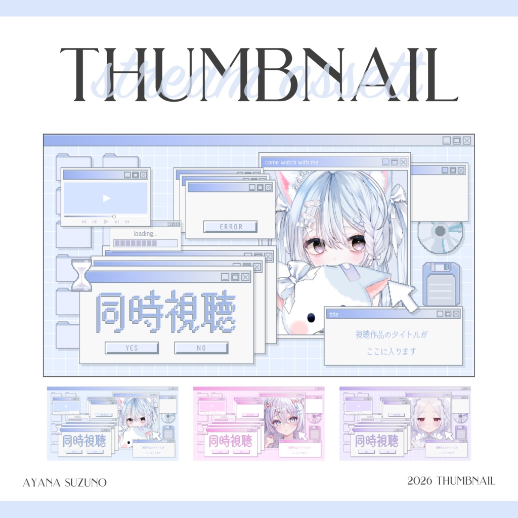 【Vtuber 素材】重ねるだけ 同時視聴用サムネイル素材 y2k パソコン画面風 Pastel ver.【Vtuber Asset】