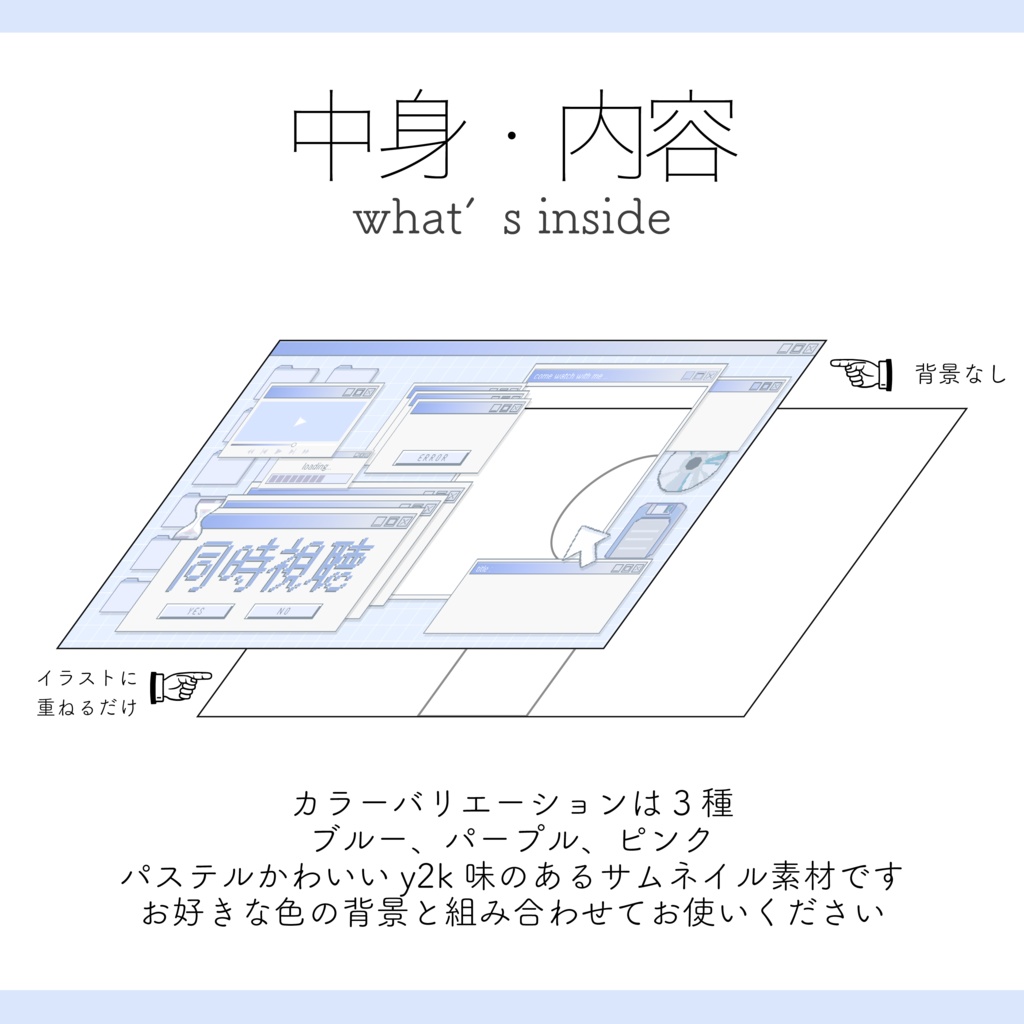 【Vtuber 素材】重ねるだけ 同時視聴用サムネイル素材 y2k パソコン画面風 Pastel ver.【Vtuber Asset】