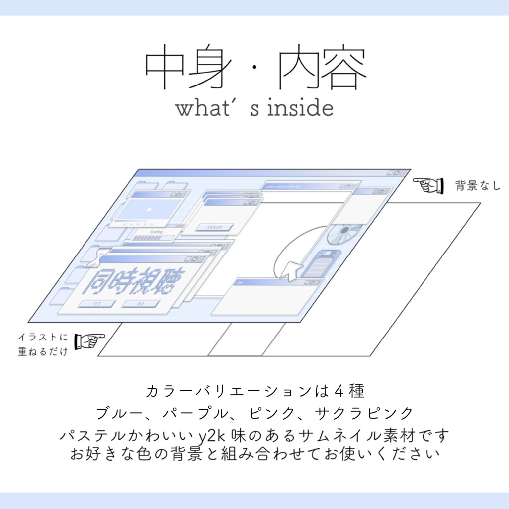 【Vtuber 素材】重ねるだけ 同時視聴用サムネイル素材 y2k パソコン画面風 Pastel ver.【Vtuber Asset】