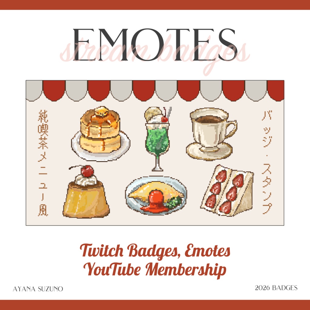 【Twitch Emote / Youtube Stamp】レトロ純喫茶モチーフのドット絵スタンプ素材【Vtuber Asset】