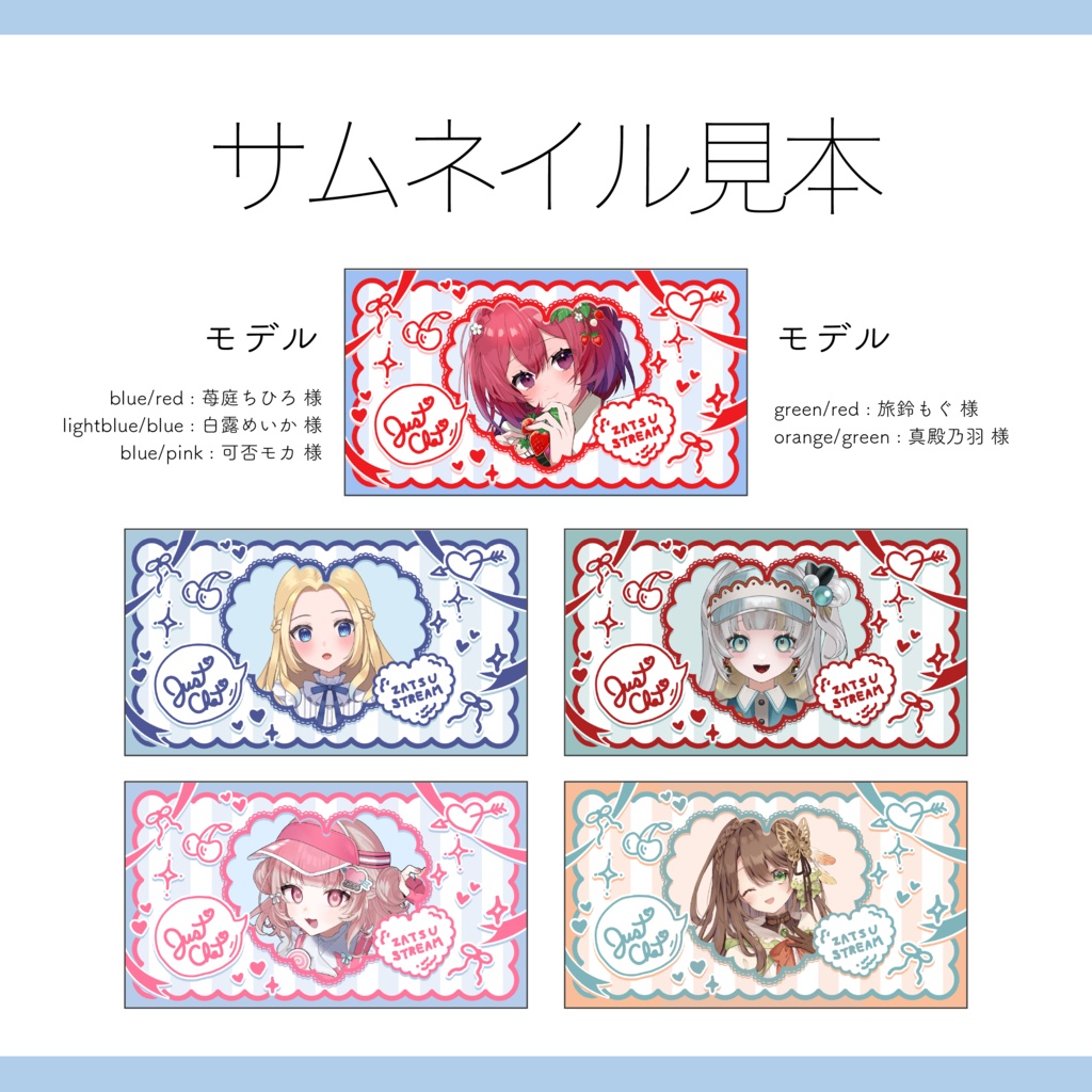 【Vtuber 素材】全10種 手描きイラストのガーリーな雑談サムネイル素材 重ねるだけ【Vtuber Asset】