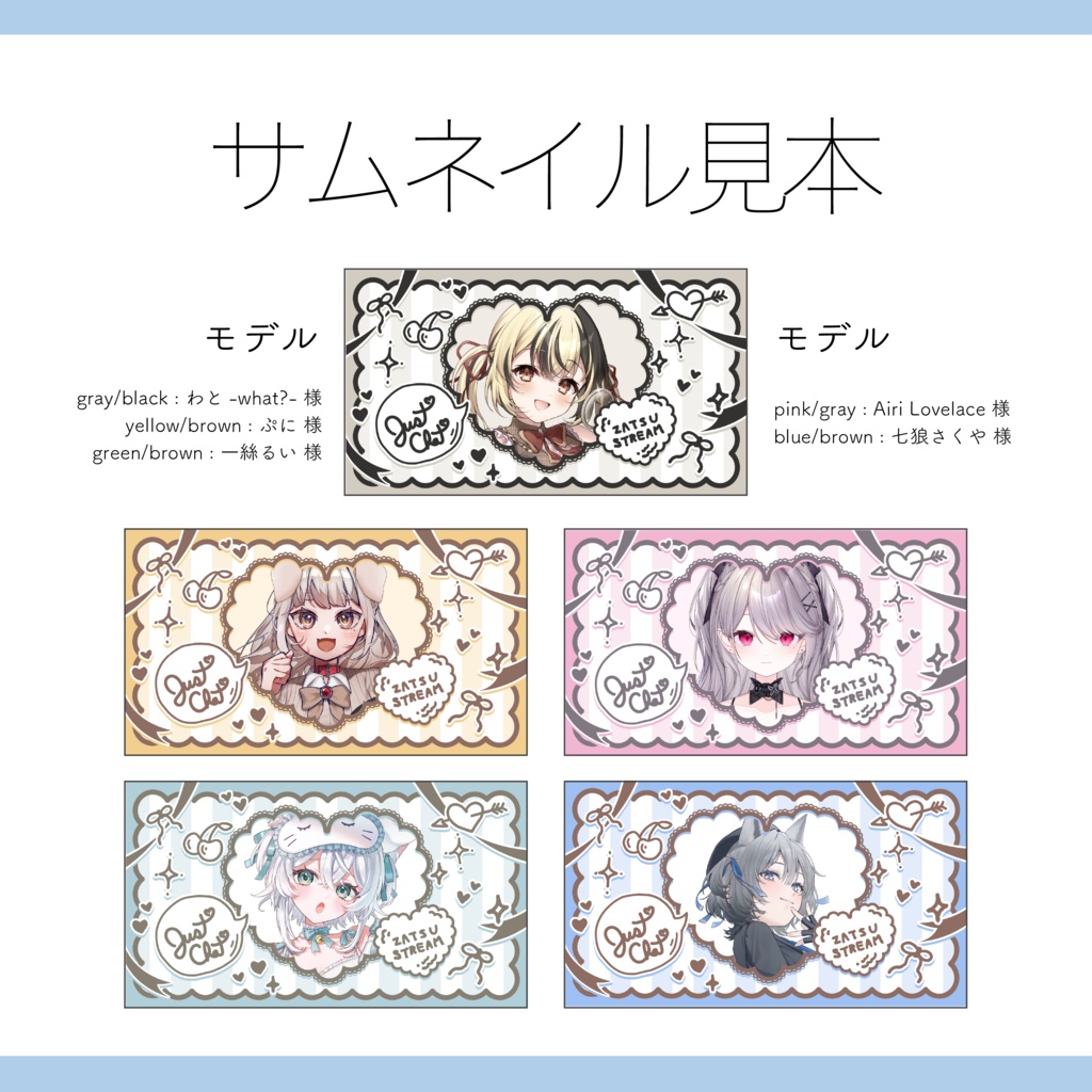 【Vtuber 素材】全10種 手描きイラストのガーリーな雑談サムネイル素材 重ねるだけ【Vtuber Asset】