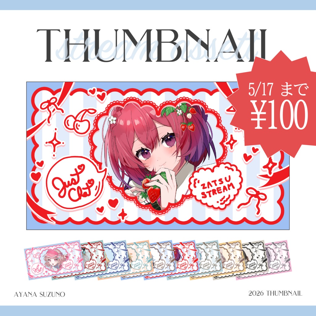 【Vtuber 素材】全10種 手描きイラストのガーリーな雑談サムネイル素材 重ねるだけ【Vtuber Asset】