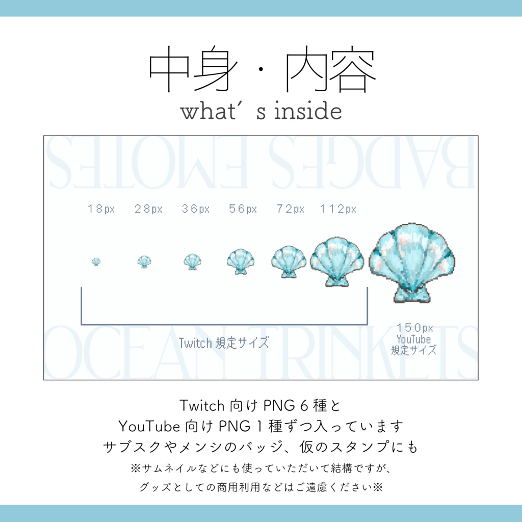 【Twitch Emote / Youtube Stamp】海の宝物 貝殻 真珠 珊瑚のドット絵 Twitch / YouTube サブスク メンバーシップ スタンプ バッジ 素材【Vtuber Asset】