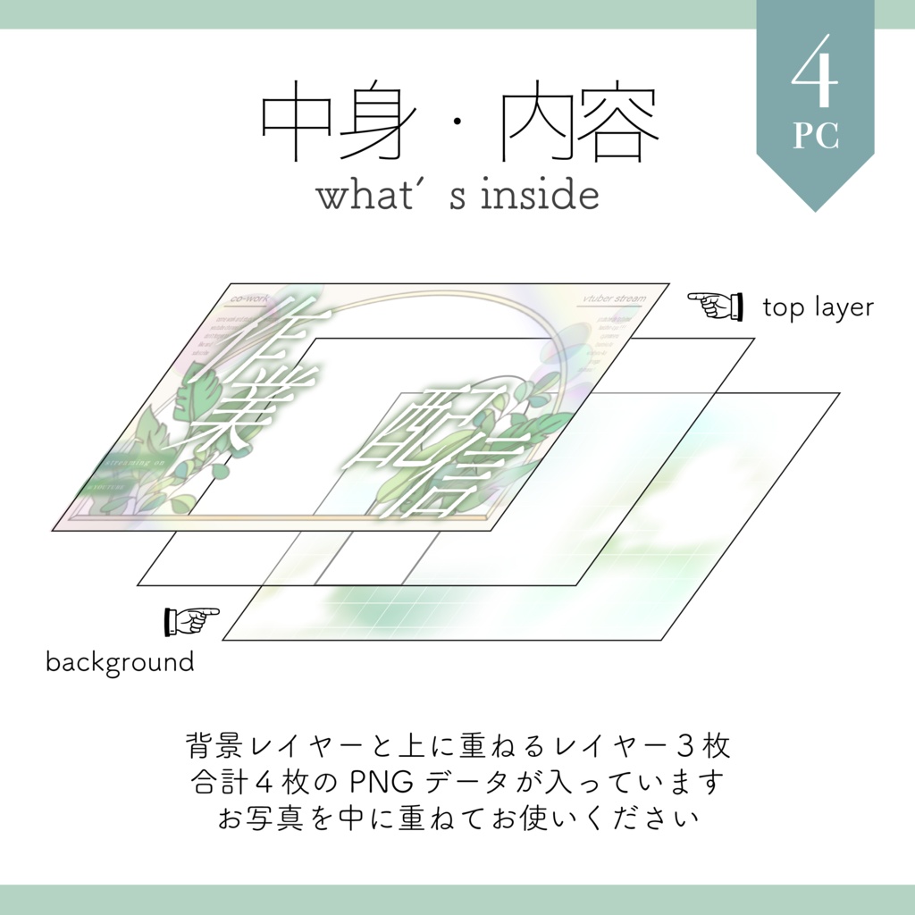【Vtuber 素材】4点セット 重ねるだけ 雑談・歌枠・作業配信用 爽やかなグリーンのサムネイル素材【Vtuber Asset】