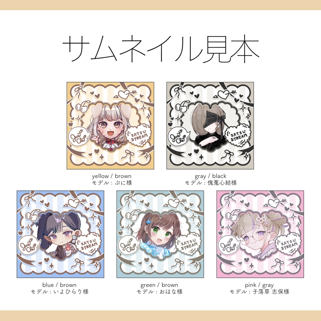 【IRIAM サムネイル 素材】全10種 手描きイラストのガーリーな雑談サムネイル素材 重ねるだけ【Vtuber Asset】