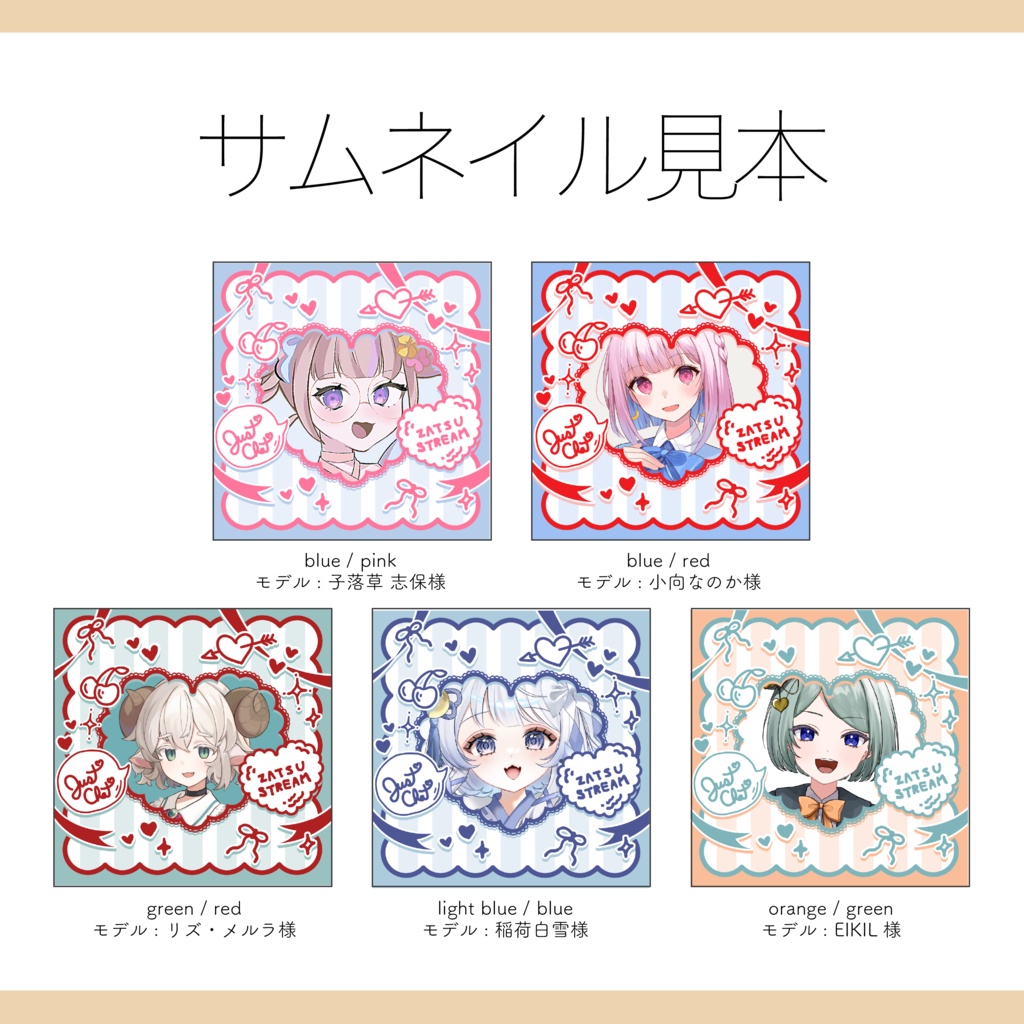 【IRIAM サムネイル 素材】全10種 手描きイラストのガーリーな雑談サムネイル素材 重ねるだけ【Vtuber Asset】