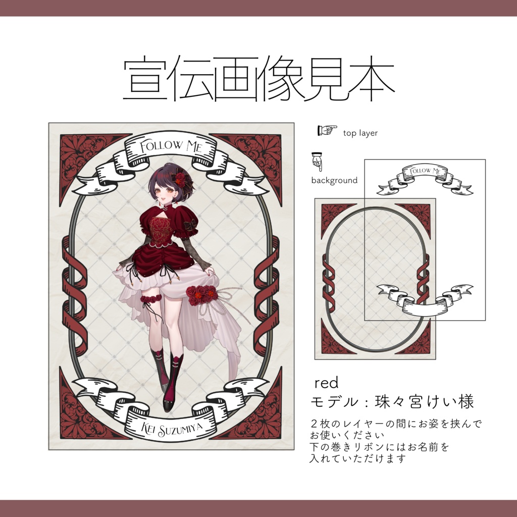 【Vtuber / Vライバー 宣伝素材】全12色 重ねるだけ 商用可 クラシカルな宣伝画像素材【Vtuber Asset】