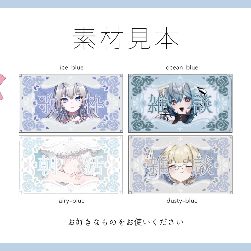 【サムネイル素材】全16色 重ねるだけ 雑談・歌枠・朝活用 薔薇のクロスステッチ【Vtuber Asset】