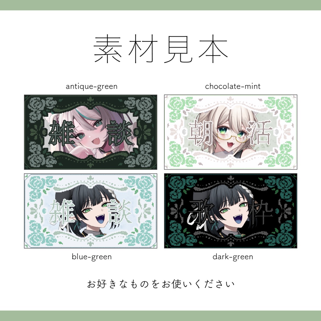 【サムネイル素材】全16色 重ねるだけ 雑談・歌枠・朝活用 薔薇のクロスステッチ【Vtuber Asset】