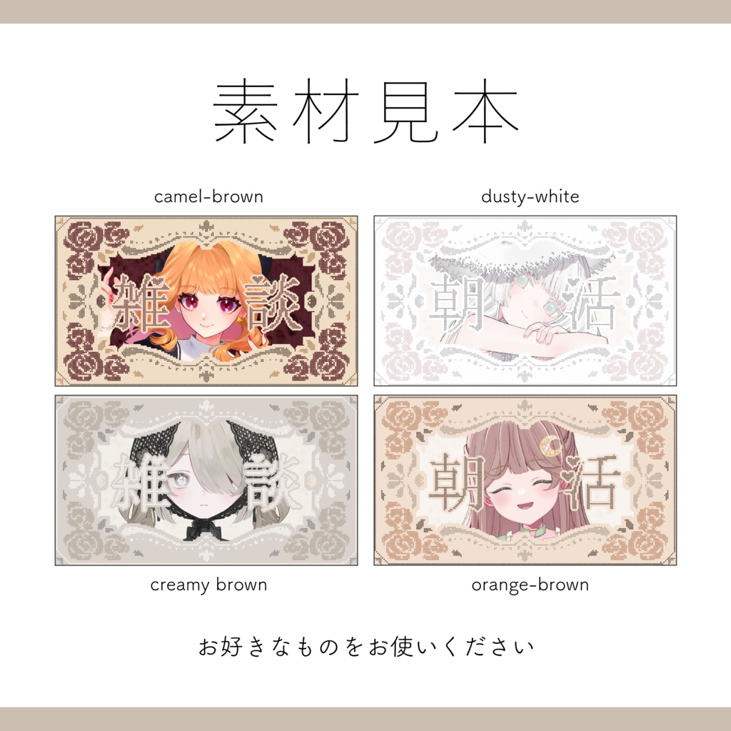 【サムネイル素材】全16色 重ねるだけ 雑談・歌枠・朝活用 薔薇のクロスステッチ【Vtuber Asset】