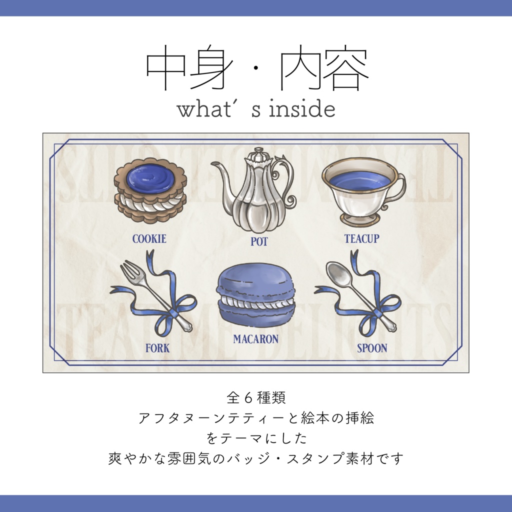 【Twitch Emote / Youtube Stamp】ティータイムディライト-Blue- Twitch / YouTube サブスク メンバーシップ スタンプ バッジ 素材【Vtuber Asset】