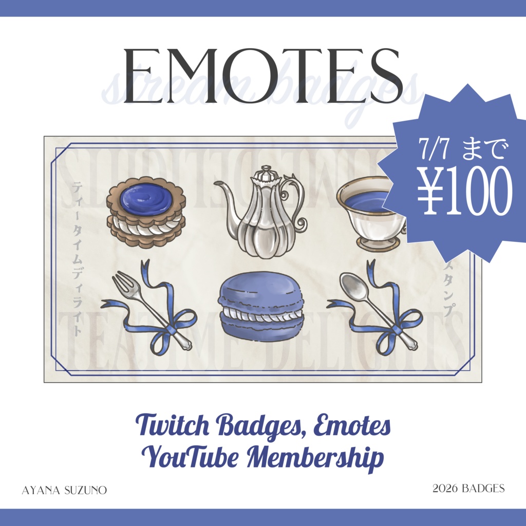 【Twitch Emote / Youtube Stamp】ティータイムディライト-Blue- Twitch / YouTube サブスク メンバーシップ スタンプ バッジ 素材【Vtuber Asset】
